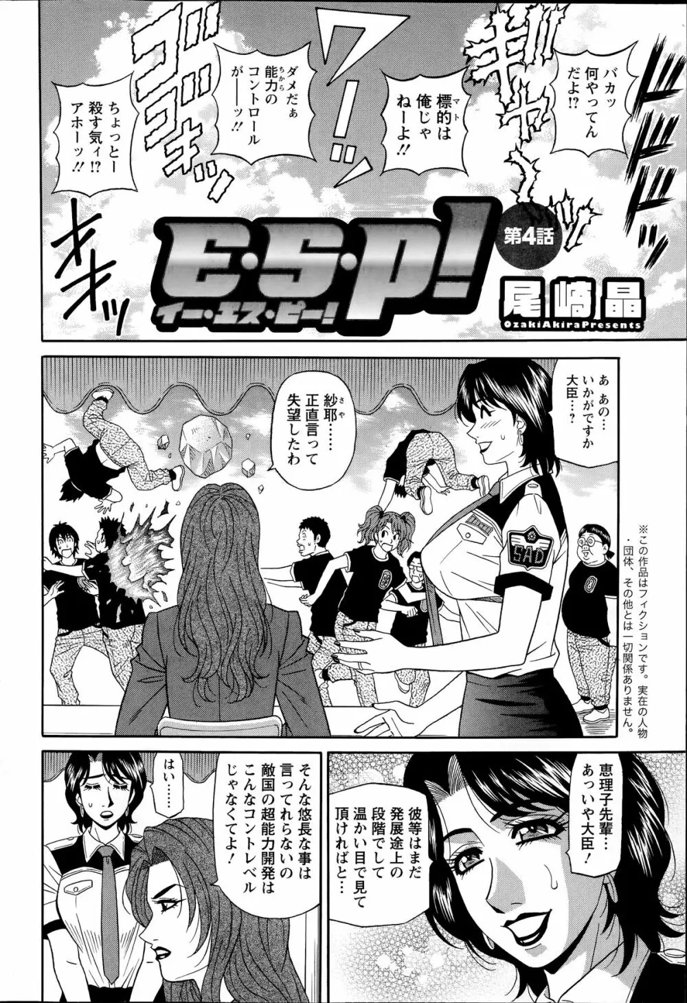 E・S・P！（イー・エス・ピー！） 第1-4話 Page.64