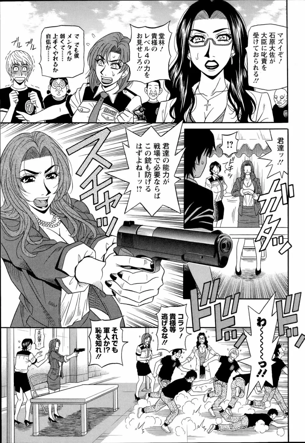 E・S・P！（イー・エス・ピー！） 第1-4話 Page.65