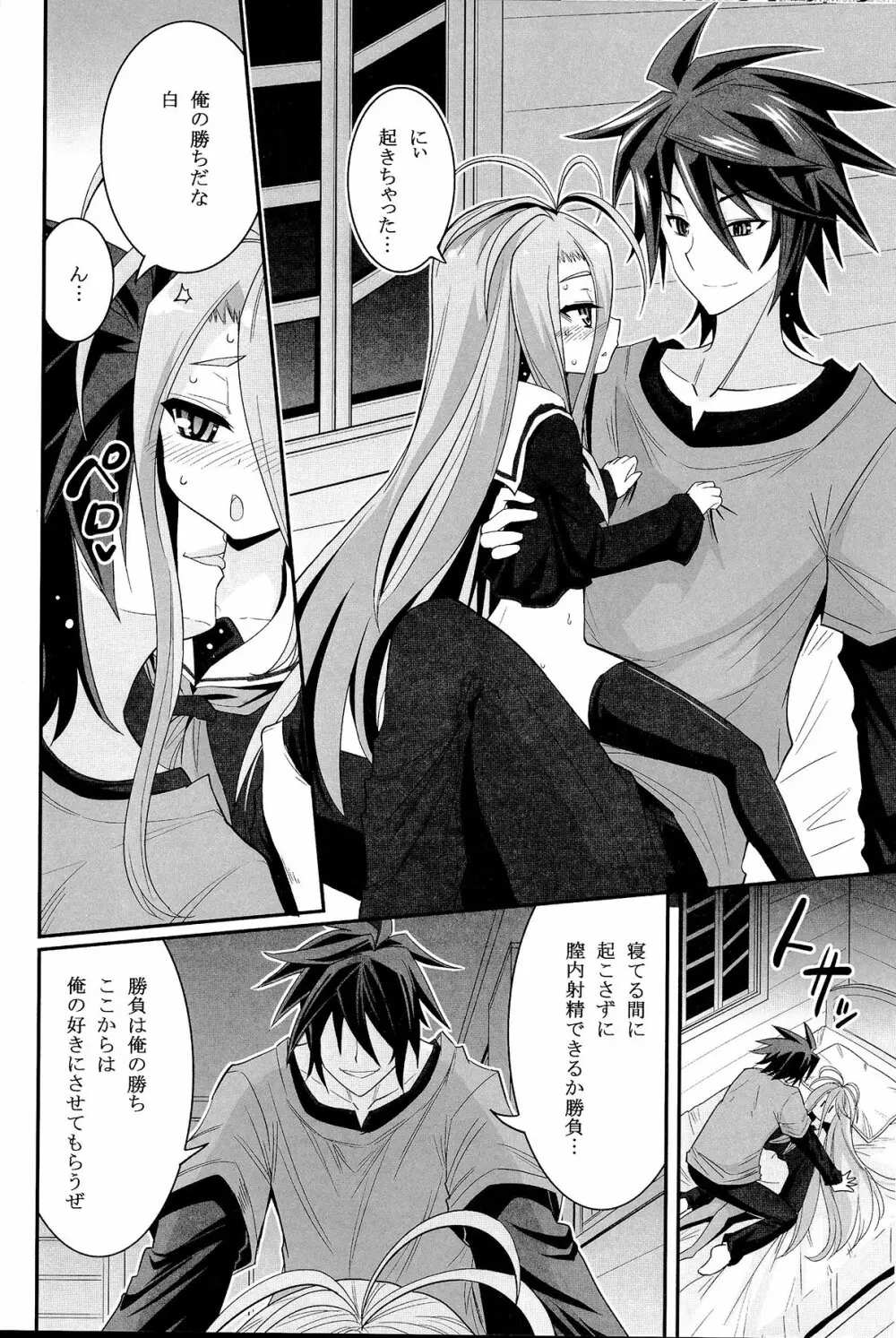 白ちゃんが寝込みを襲いにくるそうです Page.15