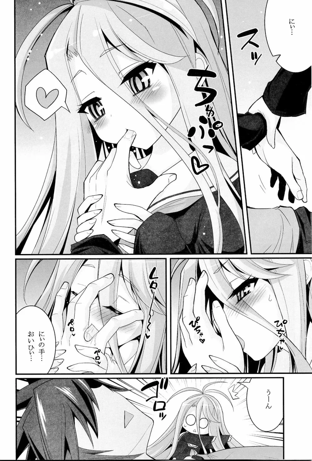 白ちゃんが寝込みを襲いにくるそうです Page.3