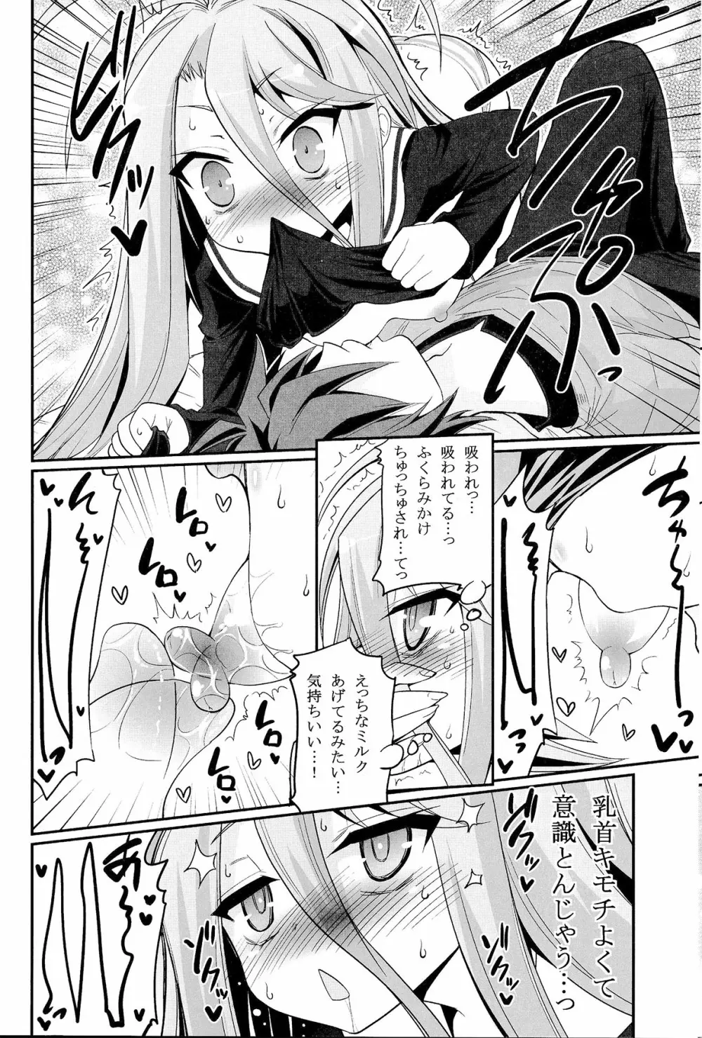 白ちゃんが寝込みを襲いにくるそうです Page.7