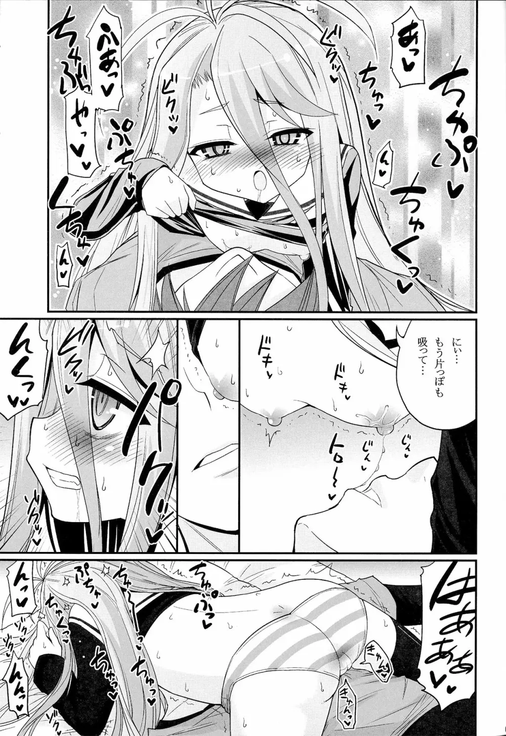白ちゃんが寝込みを襲いにくるそうです Page.8