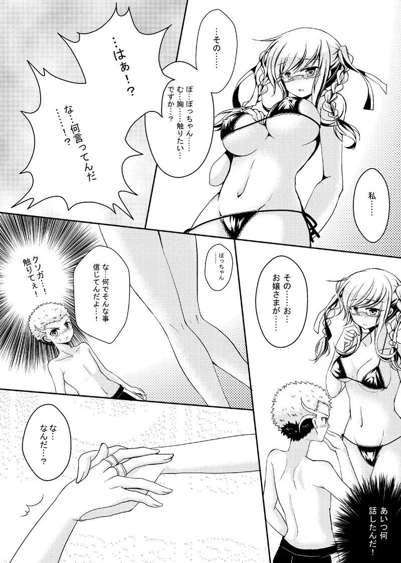 クズペコの Page.11