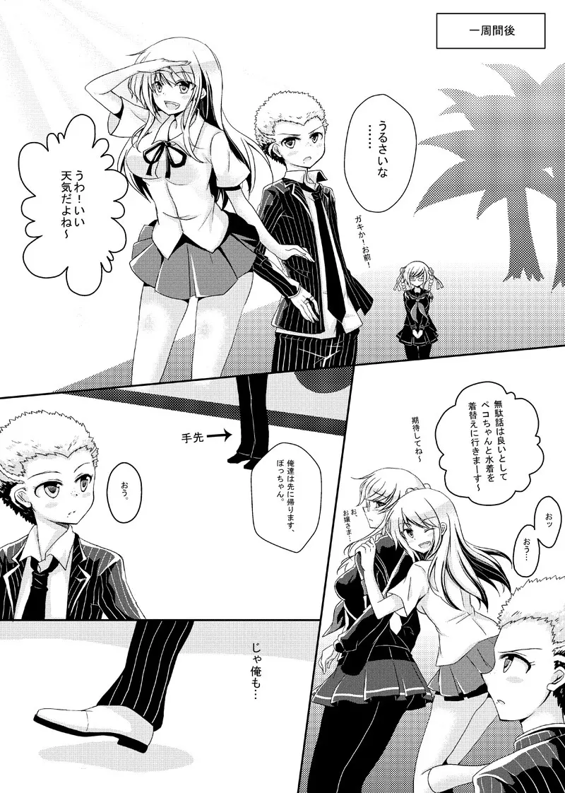 クズペコの Page.6