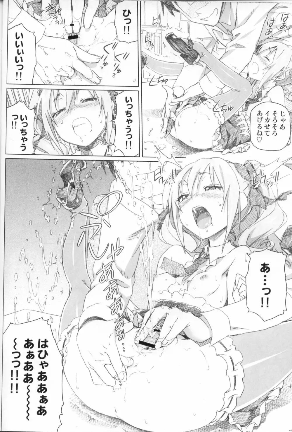 覚性魔王 Page.9