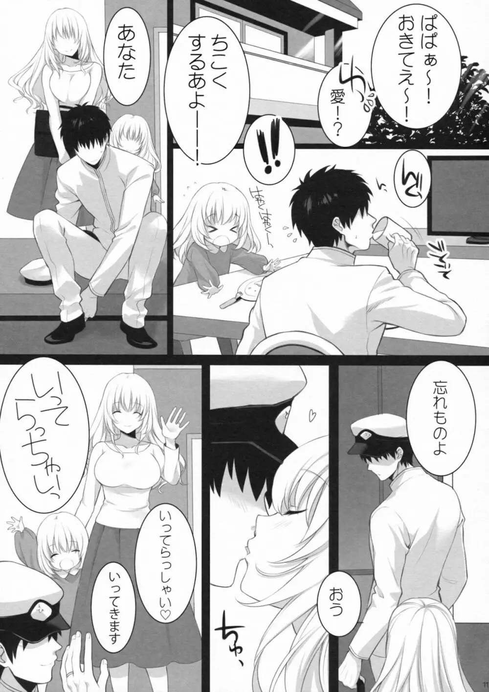 愛宕、ママになりまぁ~す♡ Page.10