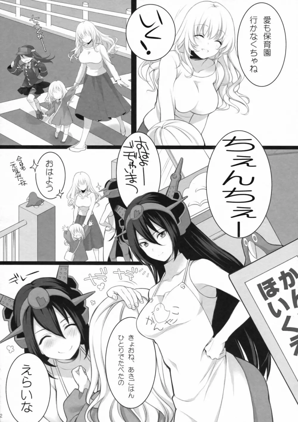 愛宕、ママになりまぁ~す♡ Page.11