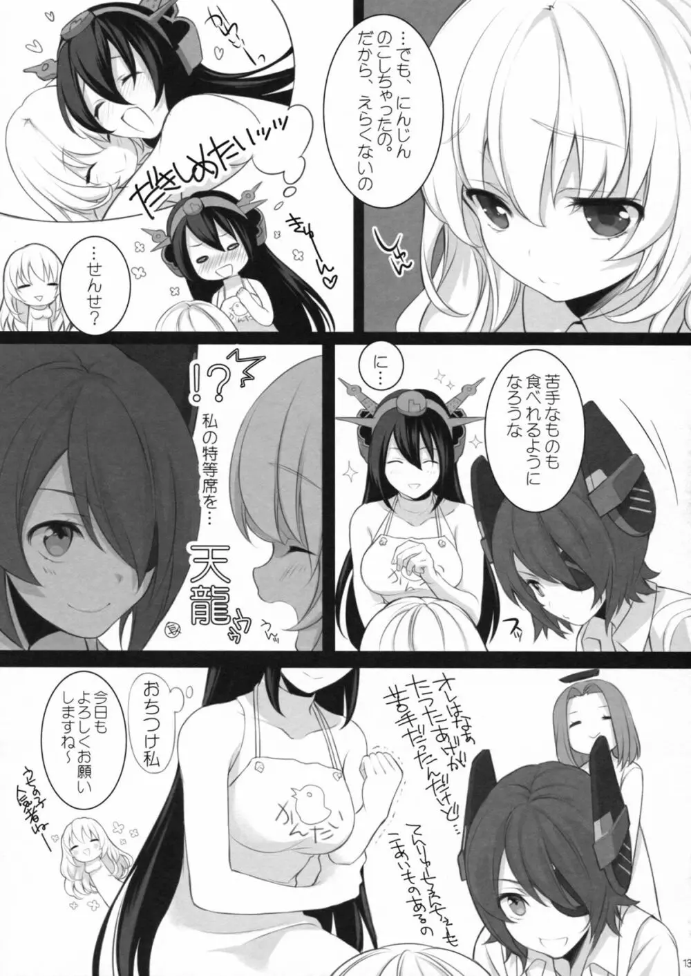 愛宕、ママになりまぁ~す♡ Page.12