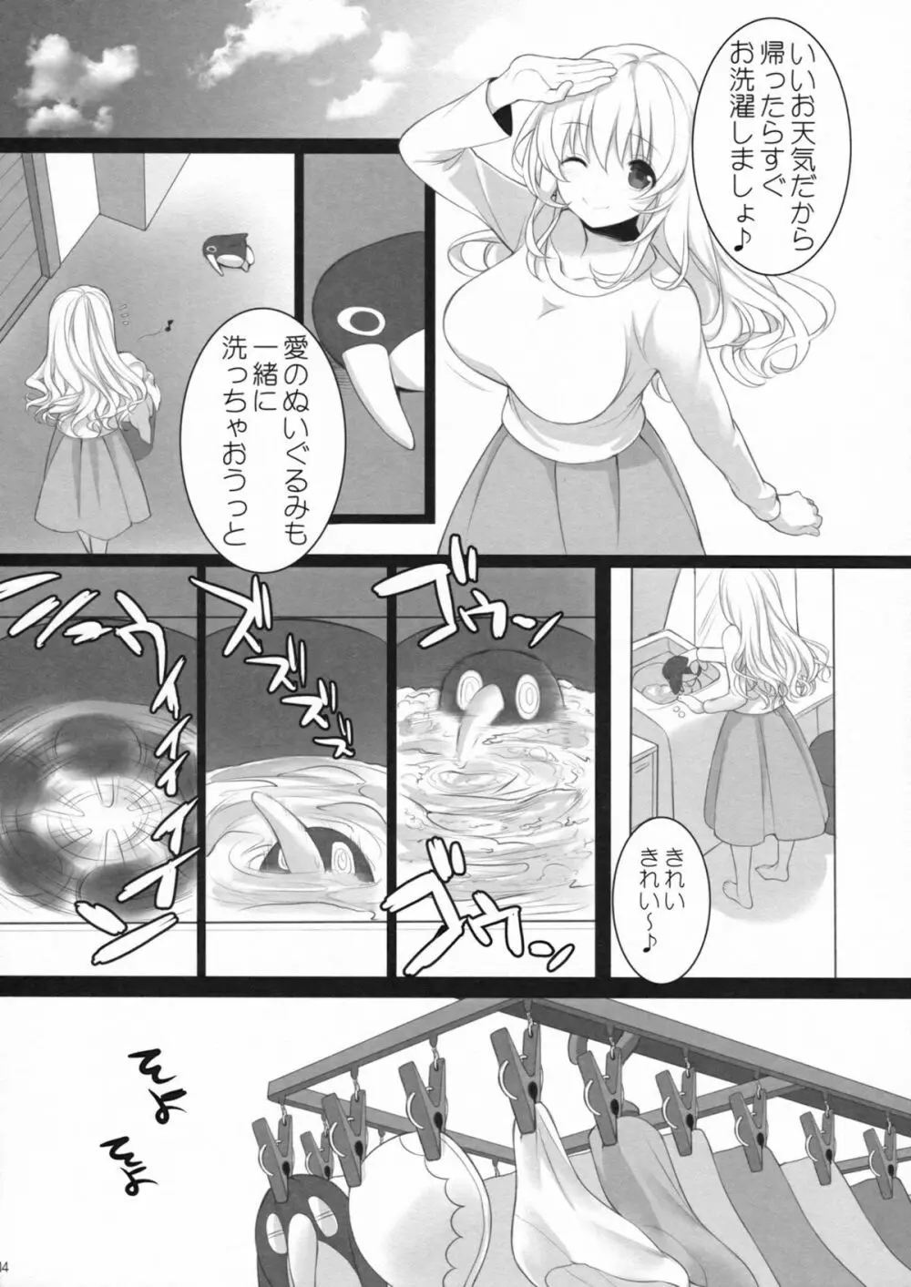 愛宕、ママになりまぁ~す♡ Page.13