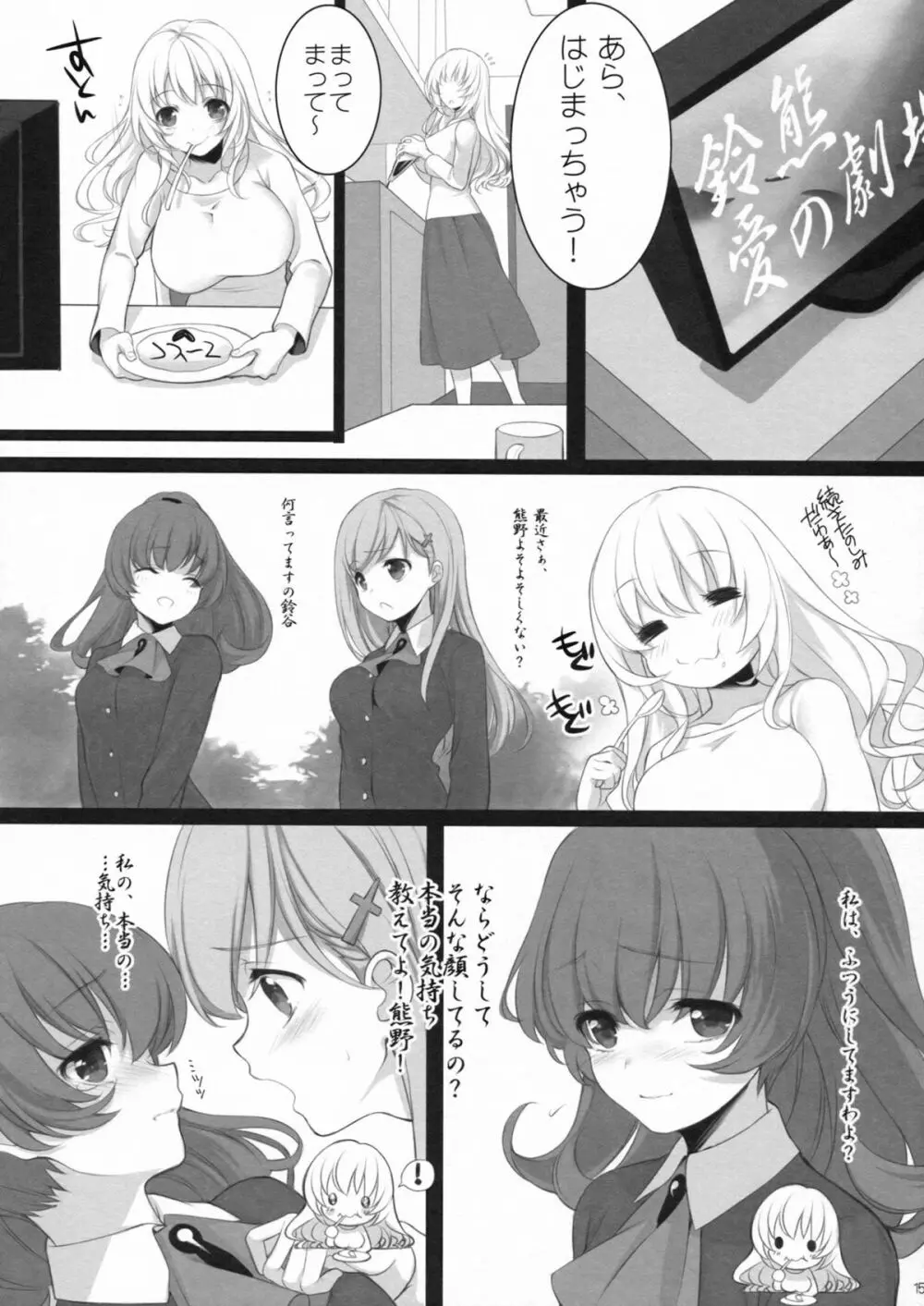 愛宕、ママになりまぁ~す♡ Page.14