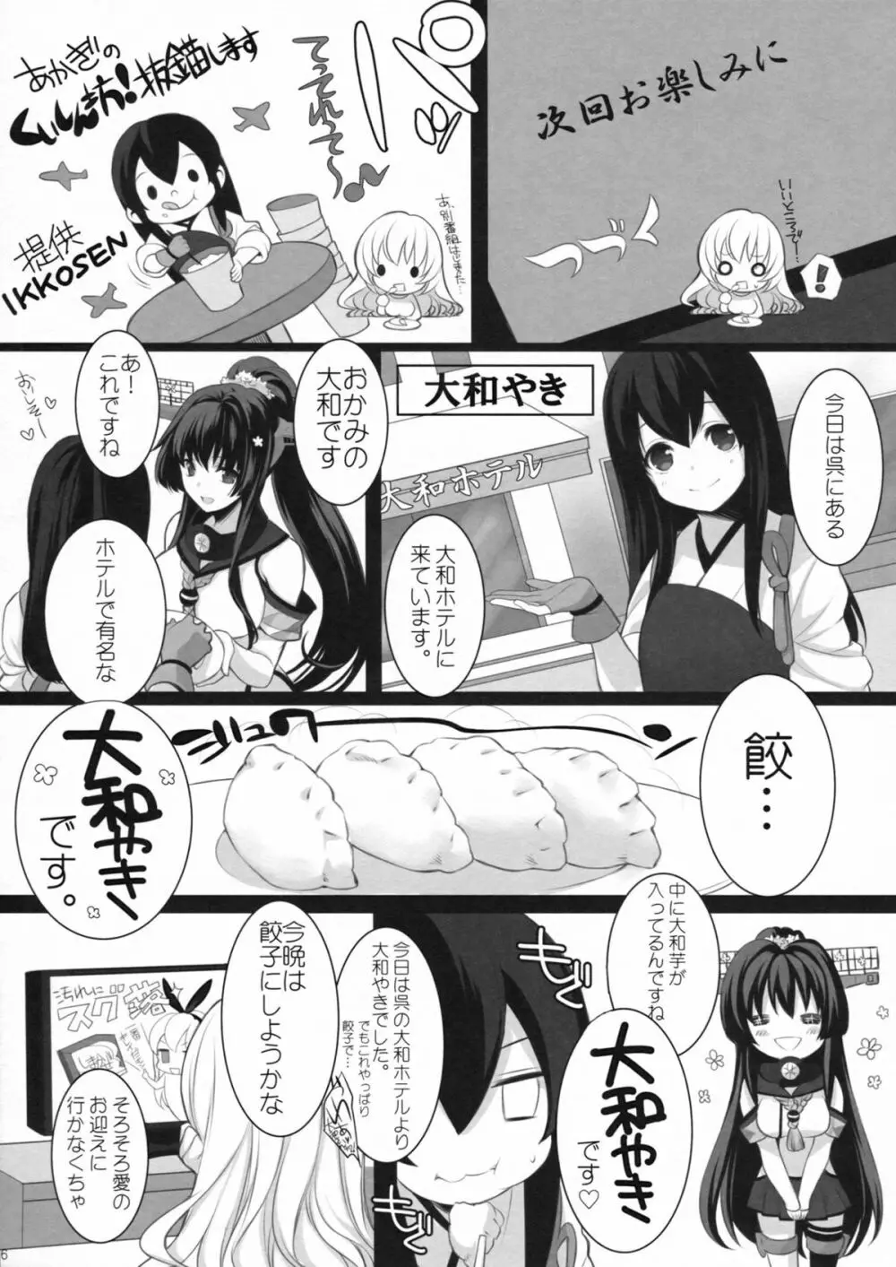愛宕、ママになりまぁ~す♡ Page.15
