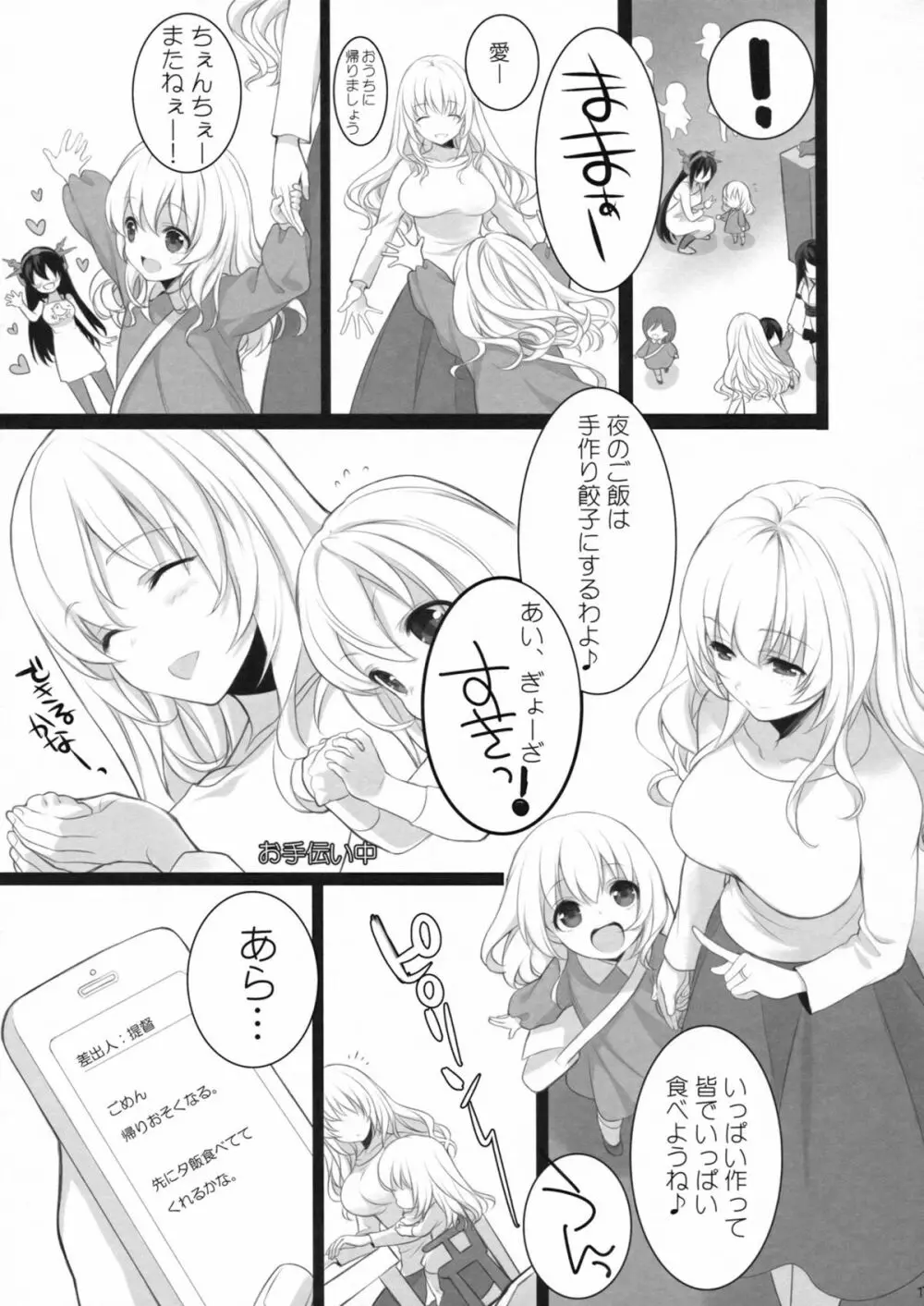 愛宕、ママになりまぁ~す♡ Page.16