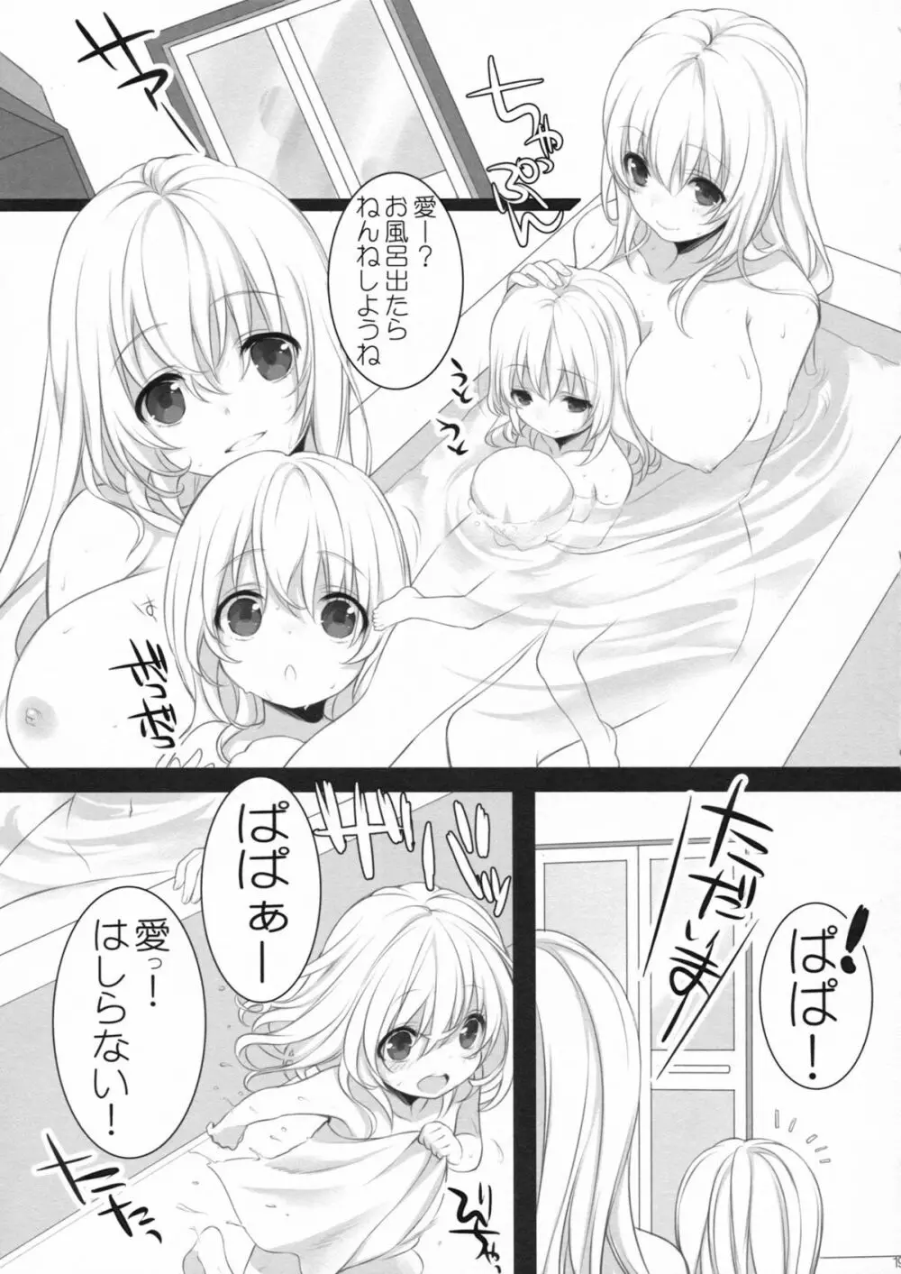 愛宕、ママになりまぁ~す♡ Page.18