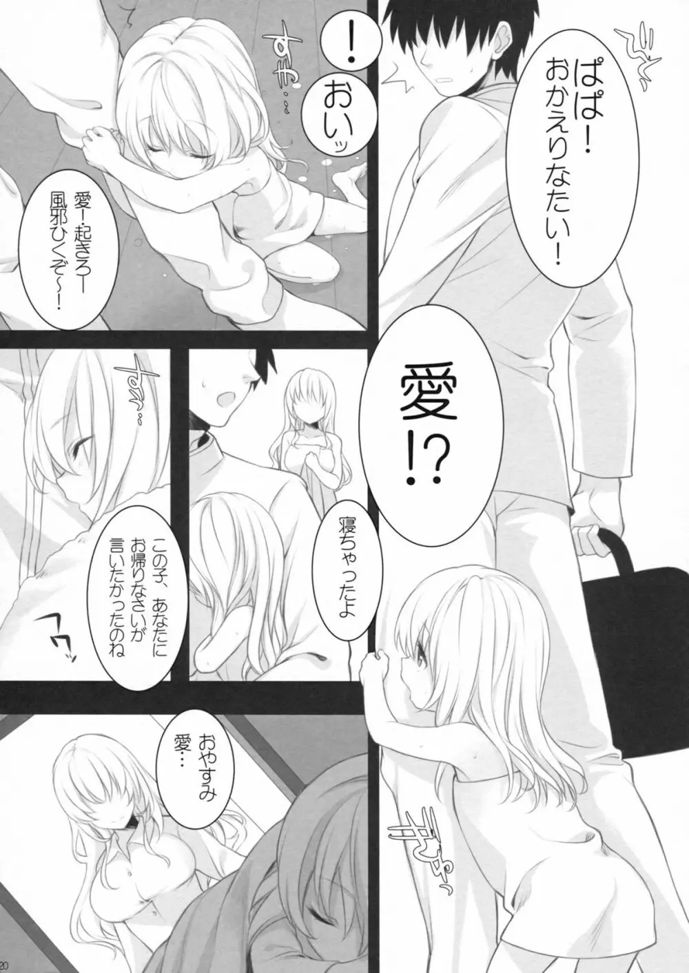 愛宕、ママになりまぁ~す♡ Page.19