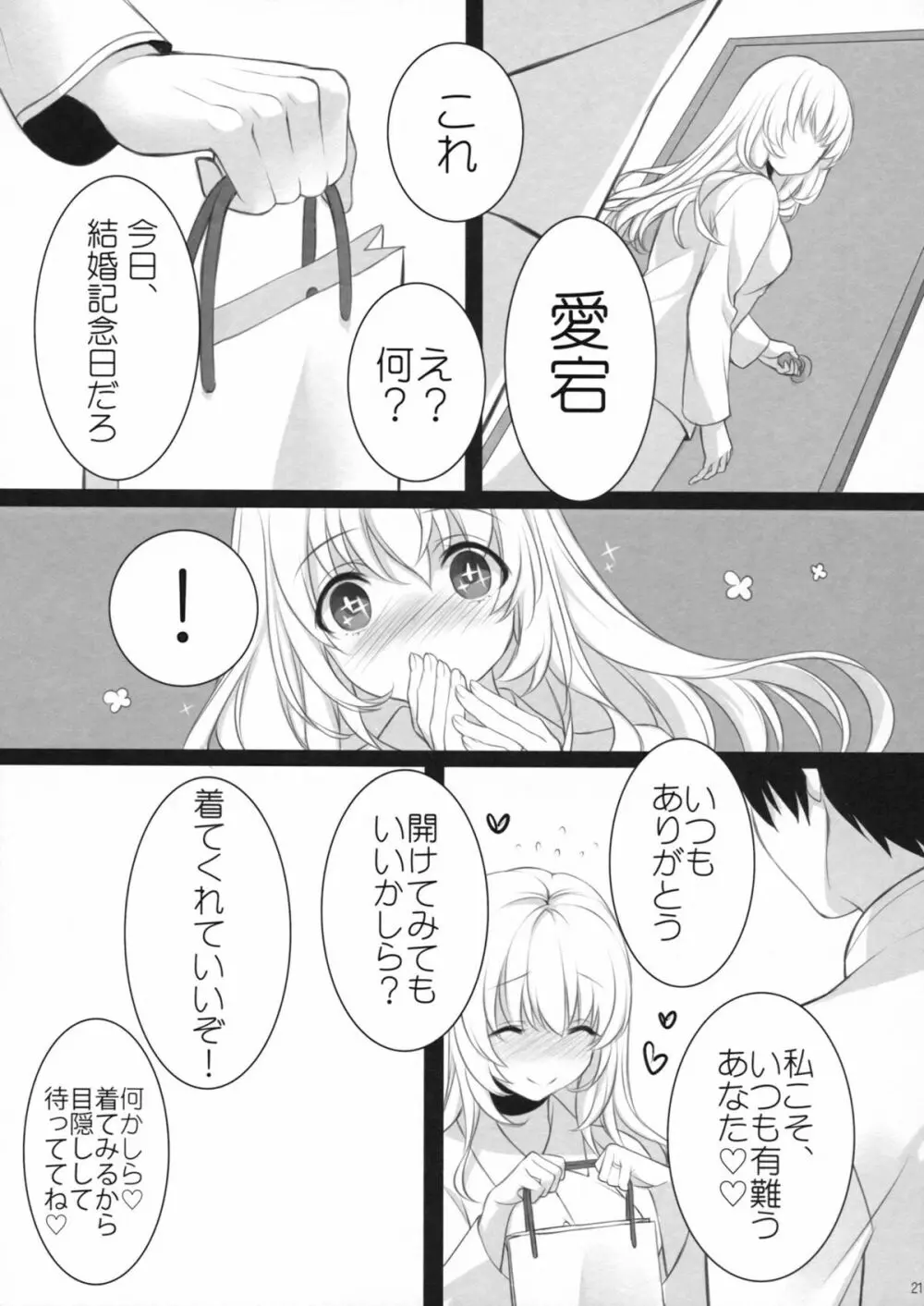 愛宕、ママになりまぁ~す♡ Page.20