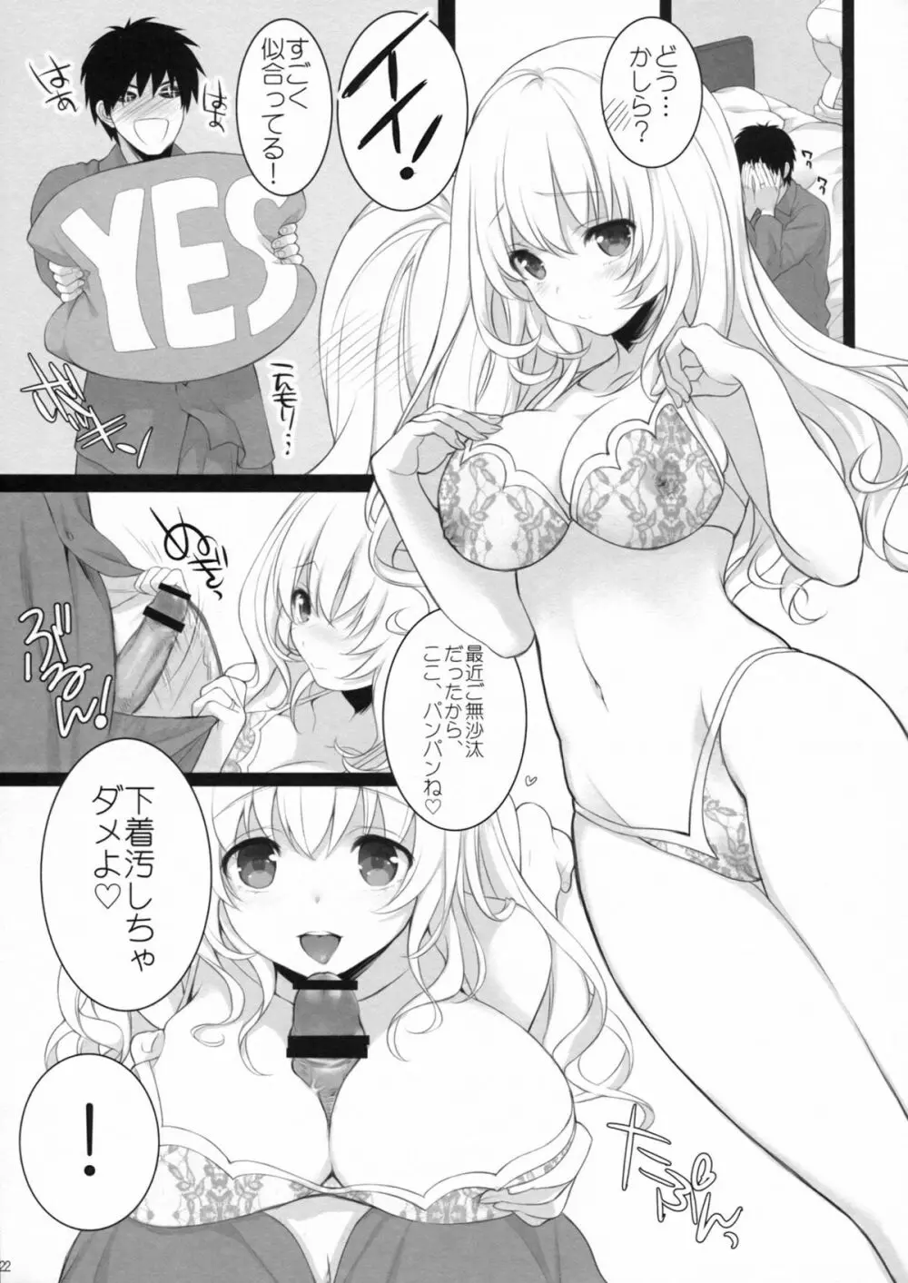愛宕、ママになりまぁ~す♡ Page.21