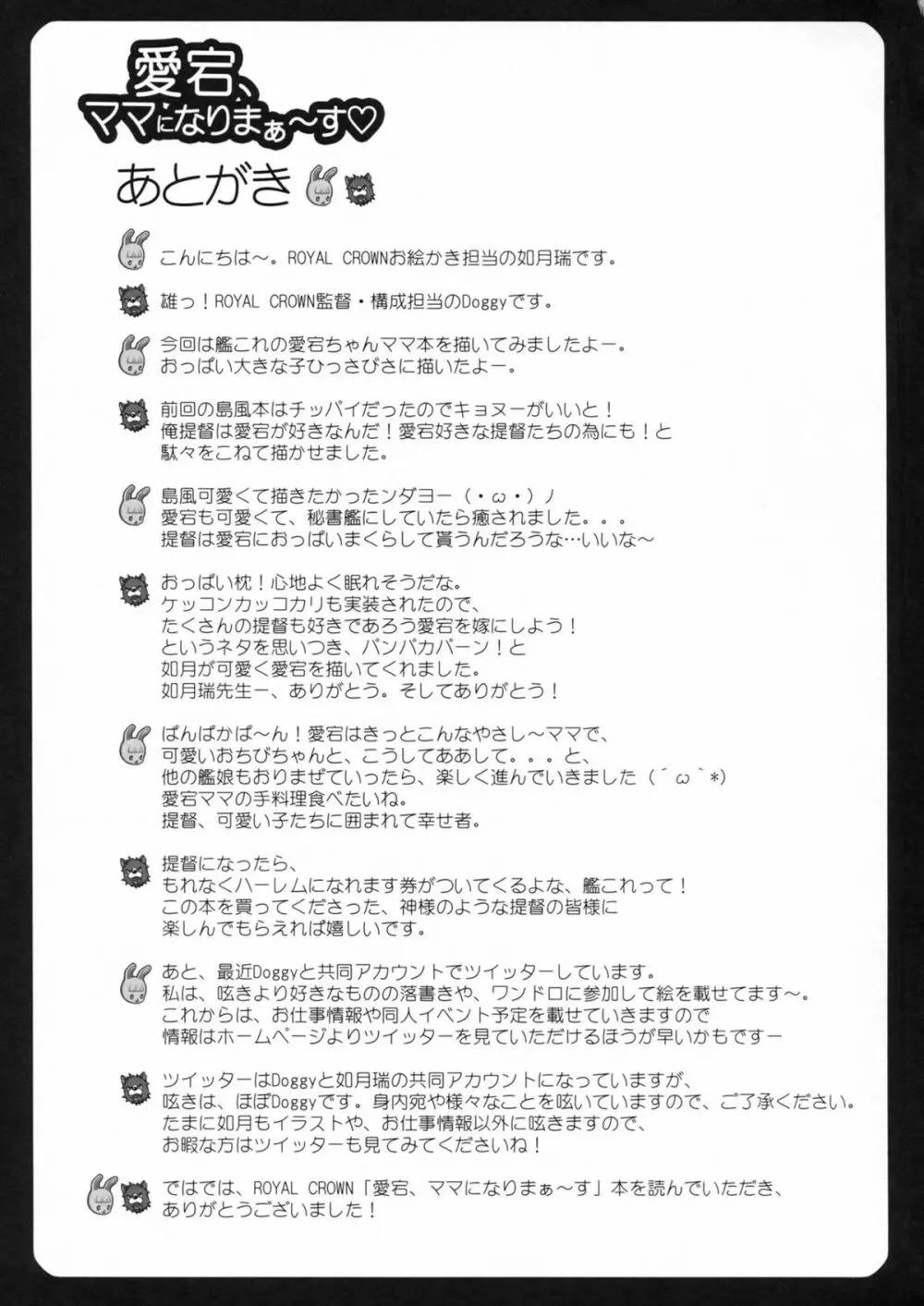 愛宕、ママになりまぁ~す♡ Page.28