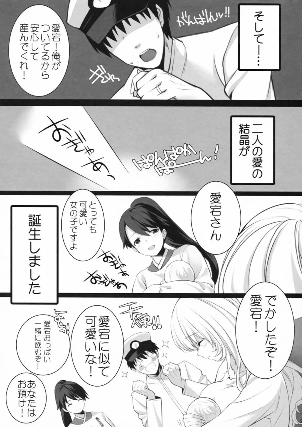 愛宕、ママになりまぁ~す♡ Page.8