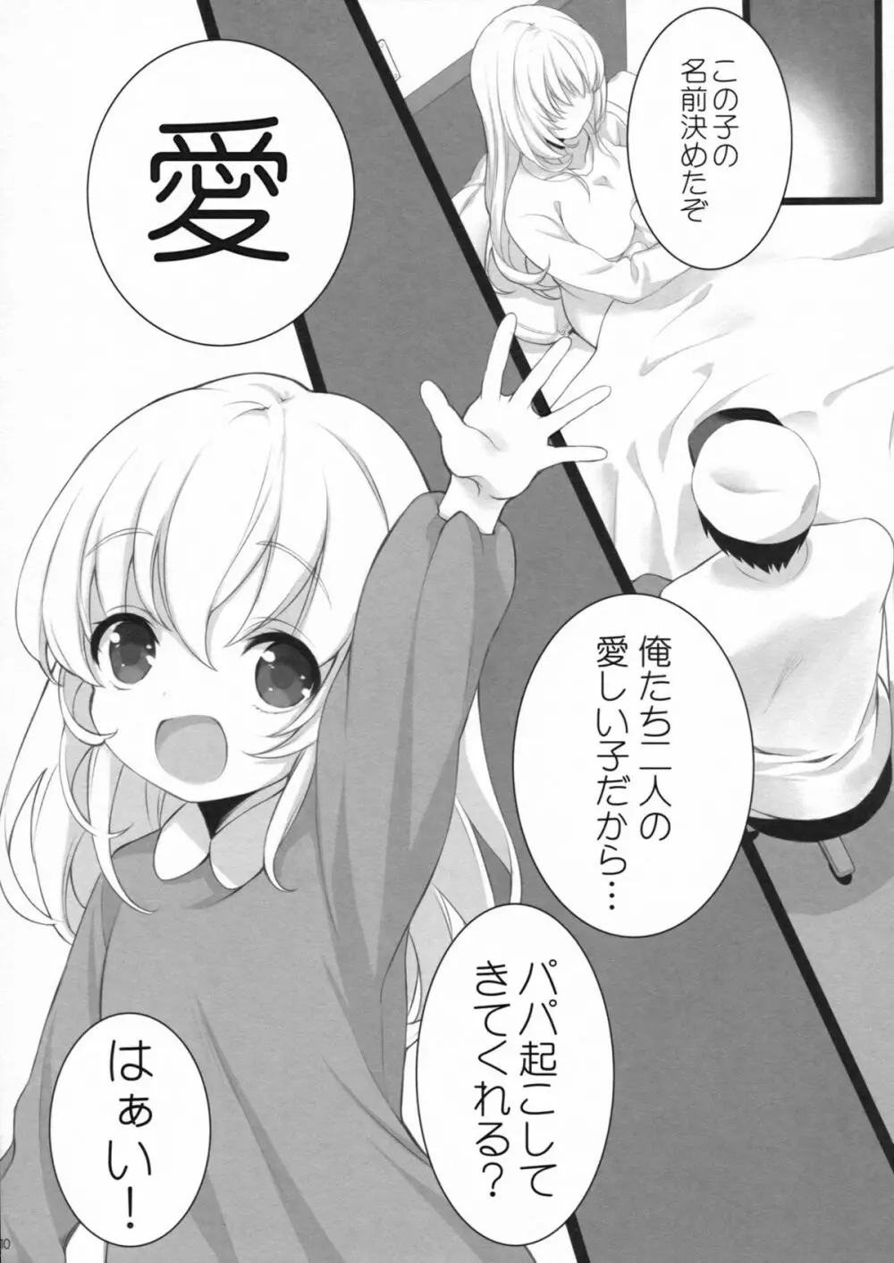 愛宕、ママになりまぁ~す♡ Page.9