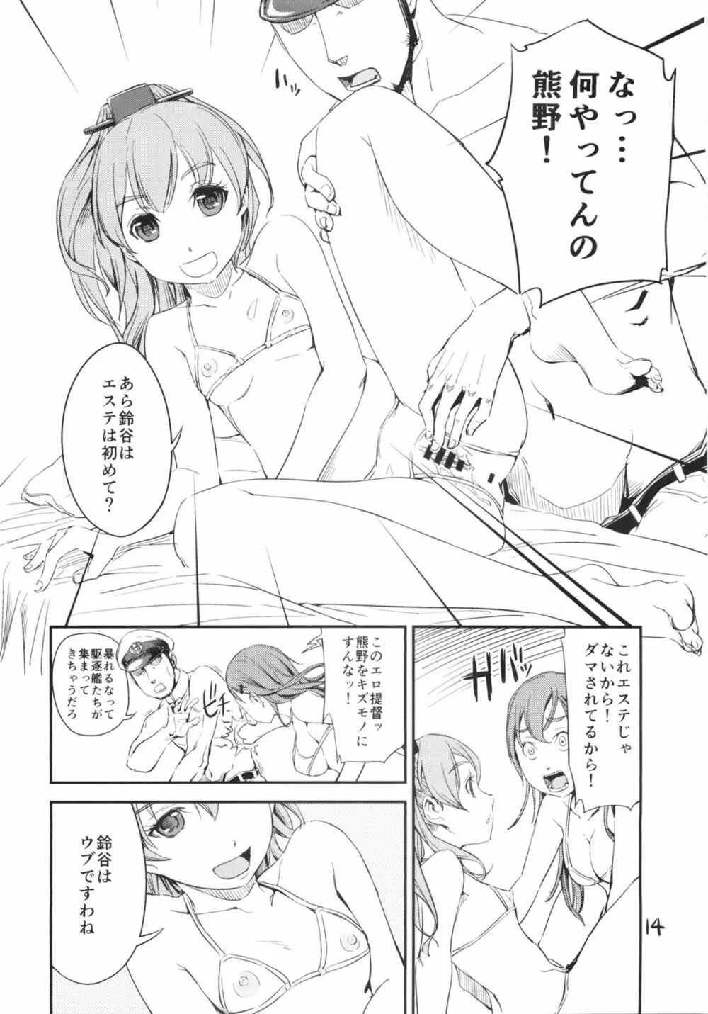 艦々楽々 Page.13