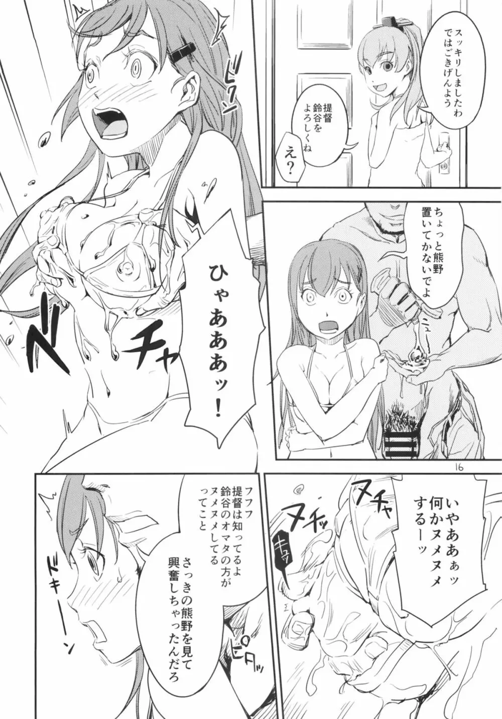 艦々楽々 Page.15