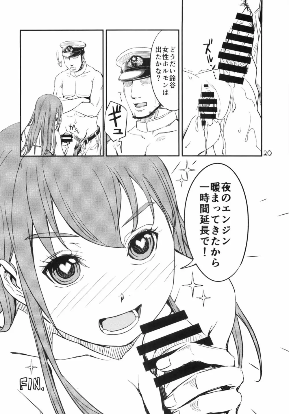 艦々楽々 Page.19