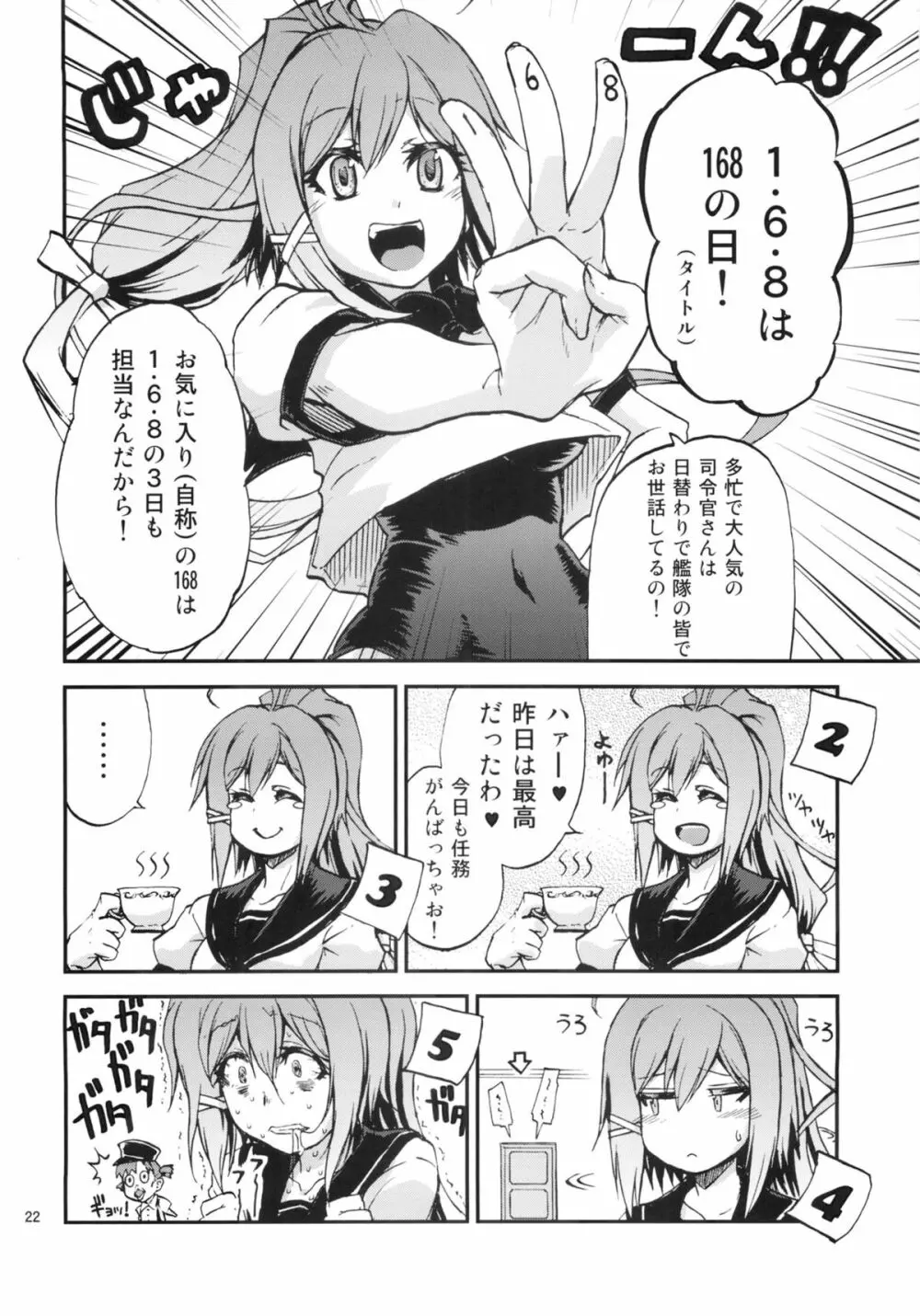 艦々楽々 Page.21