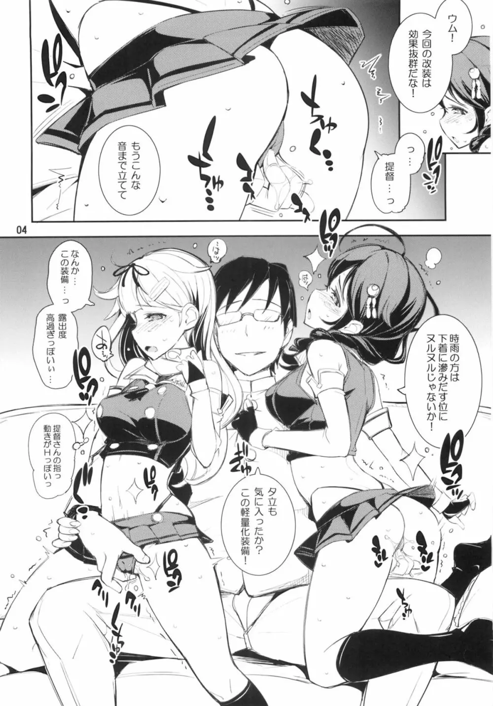 艦々楽々 Page.3