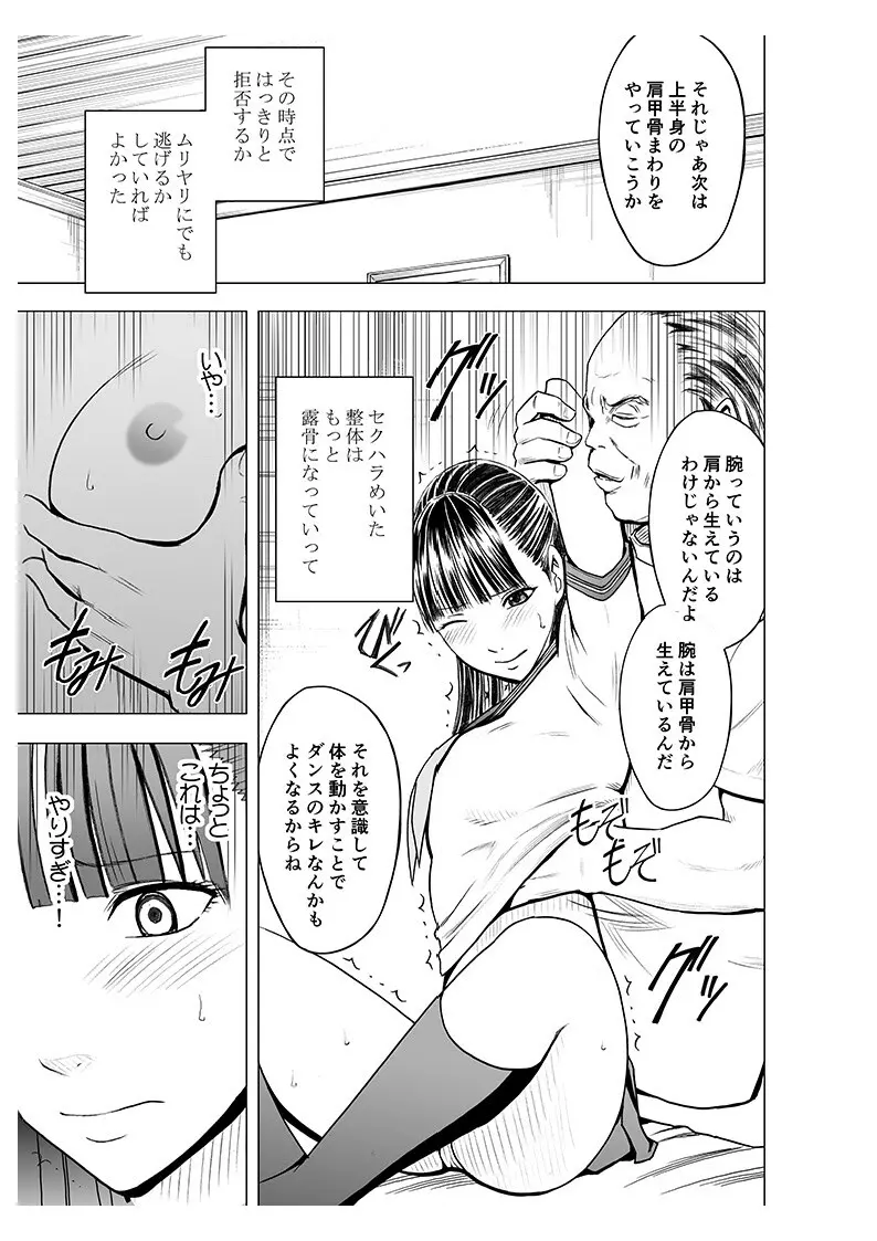 声の出せない状況でマッサージでイカされる女たち2 Page.13