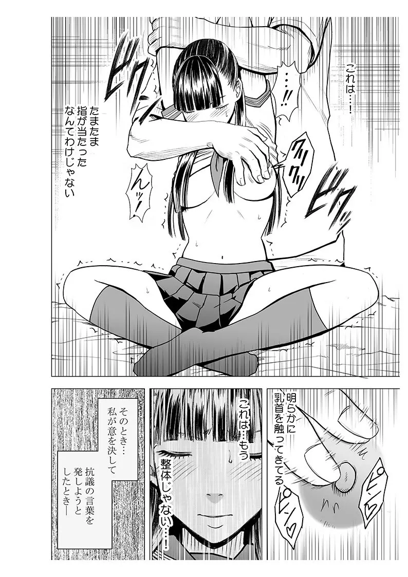 声の出せない状況でマッサージでイカされる女たち2 Page.16