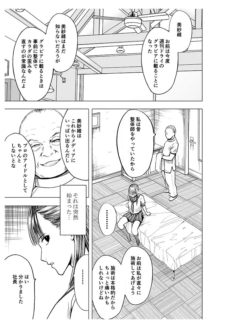 声の出せない状況でマッサージでイカされる女たち2 Page.7