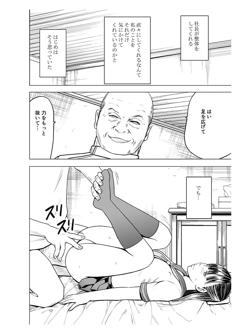 声の出せない状況でマッサージでイカされる女たち2 Page.8