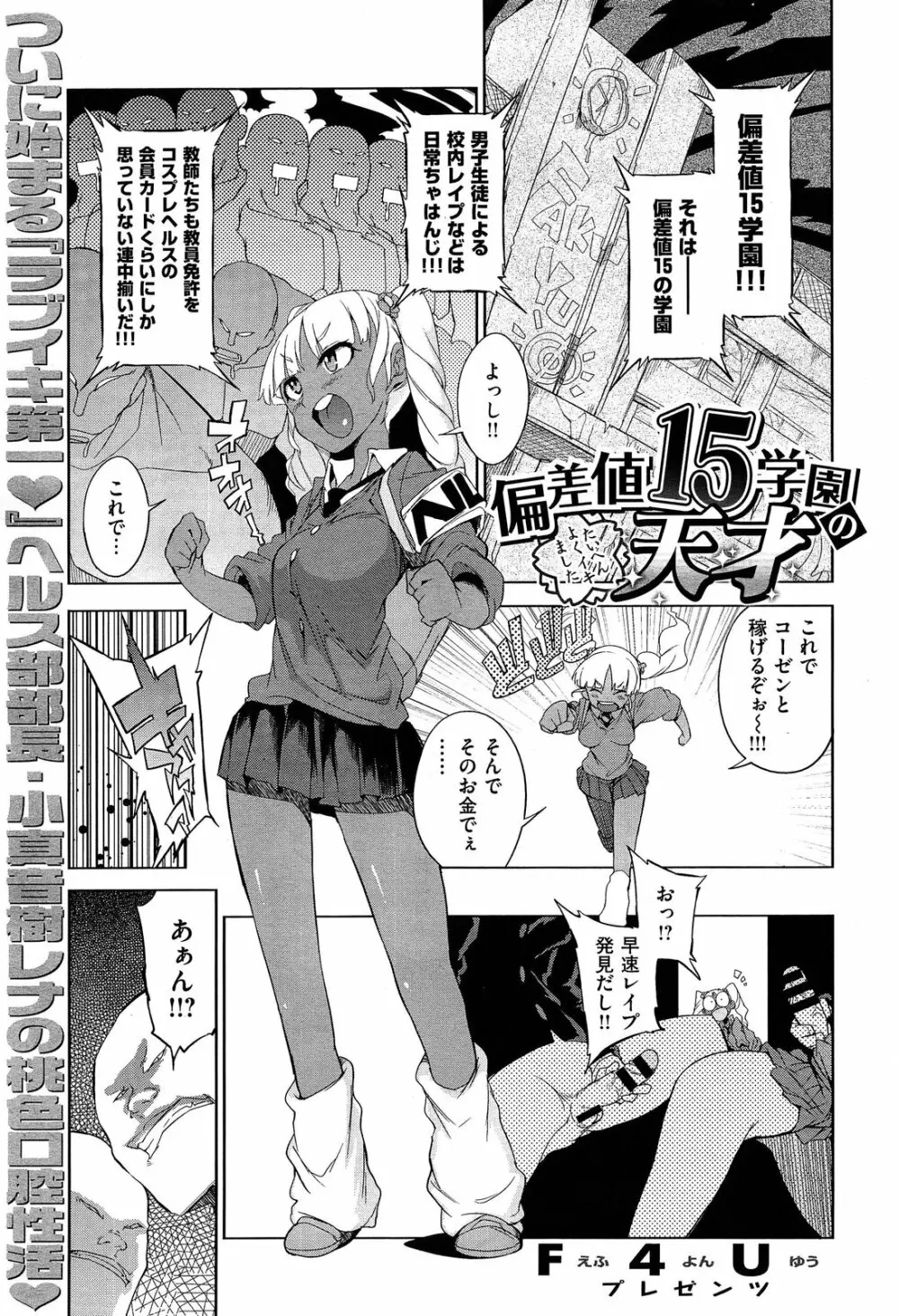 偏差値15学園の天才！！ 第1-2話 Page.5