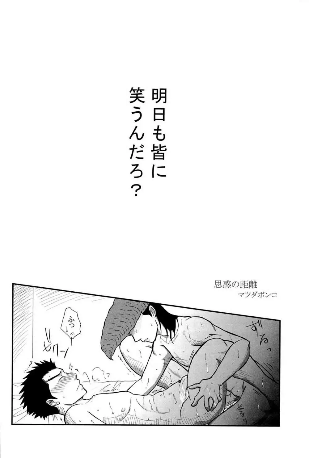 忘れろビーム!! Page.100