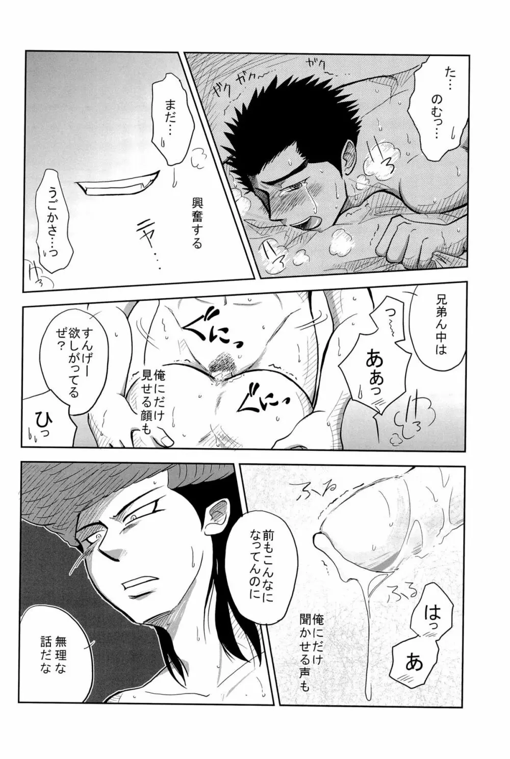 忘れろビーム!! Page.104