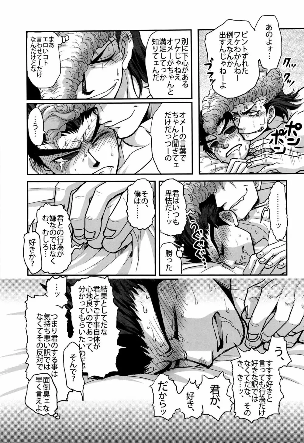 忘れろビーム!! Page.11