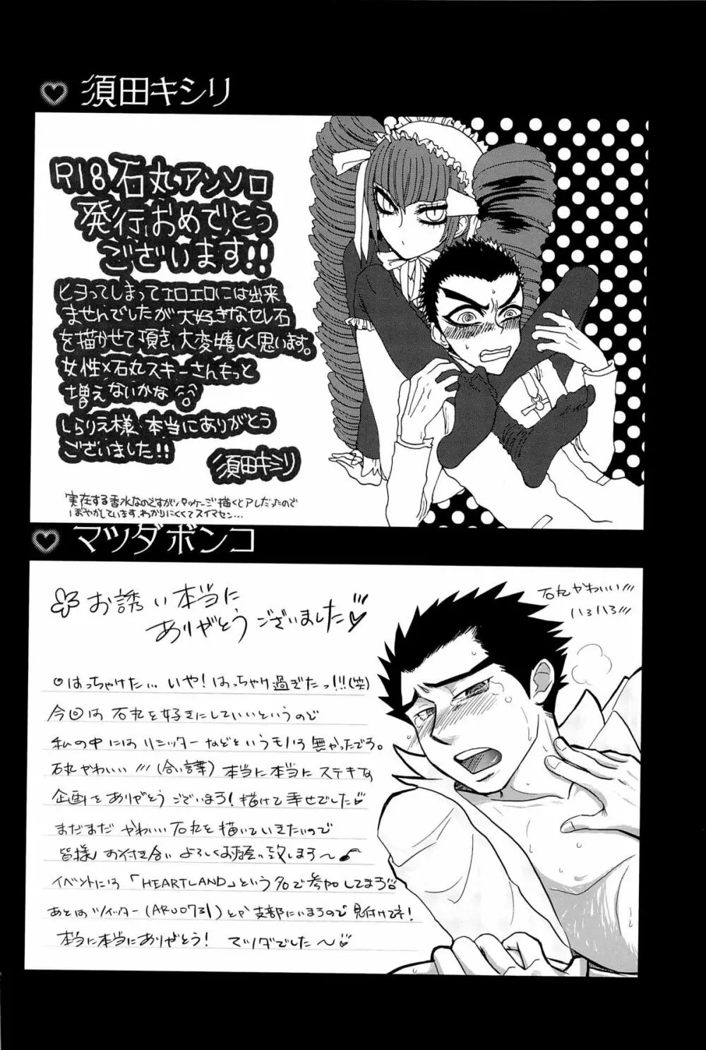 忘れろビーム!! Page.110