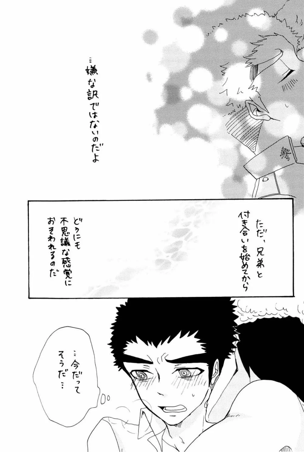 忘れろビーム!! Page.113