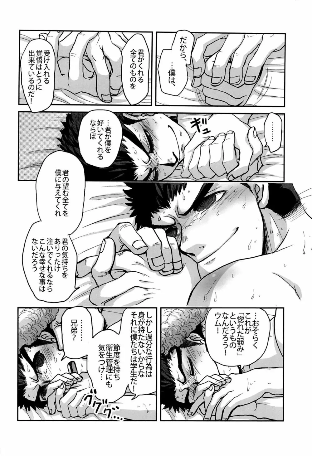 忘れろビーム!! Page.12