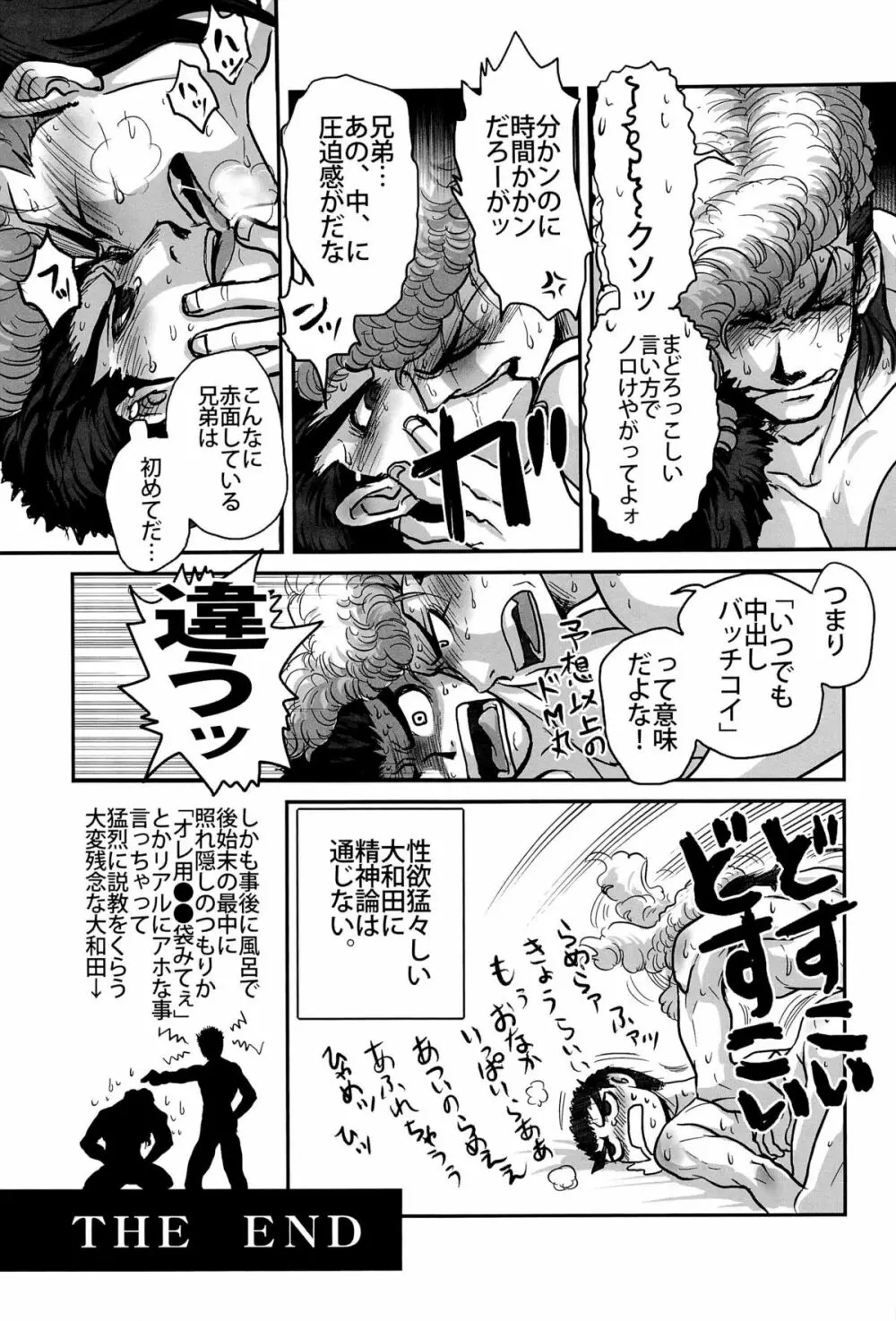 忘れろビーム!! Page.13