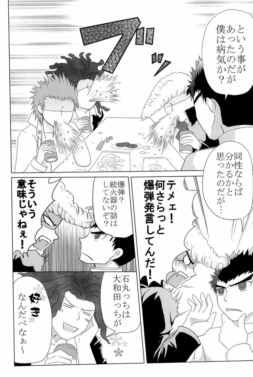 忘れろビーム!! Page.155