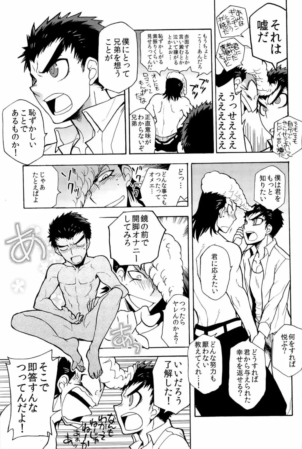 忘れろビーム!! Page.161