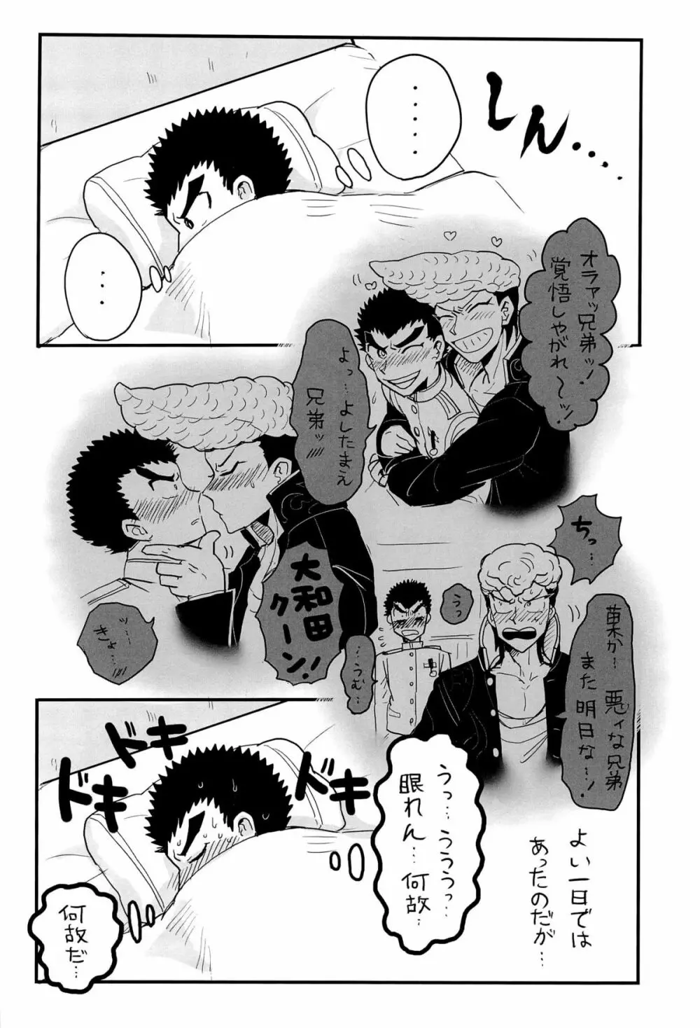 忘れろビーム!! Page.20