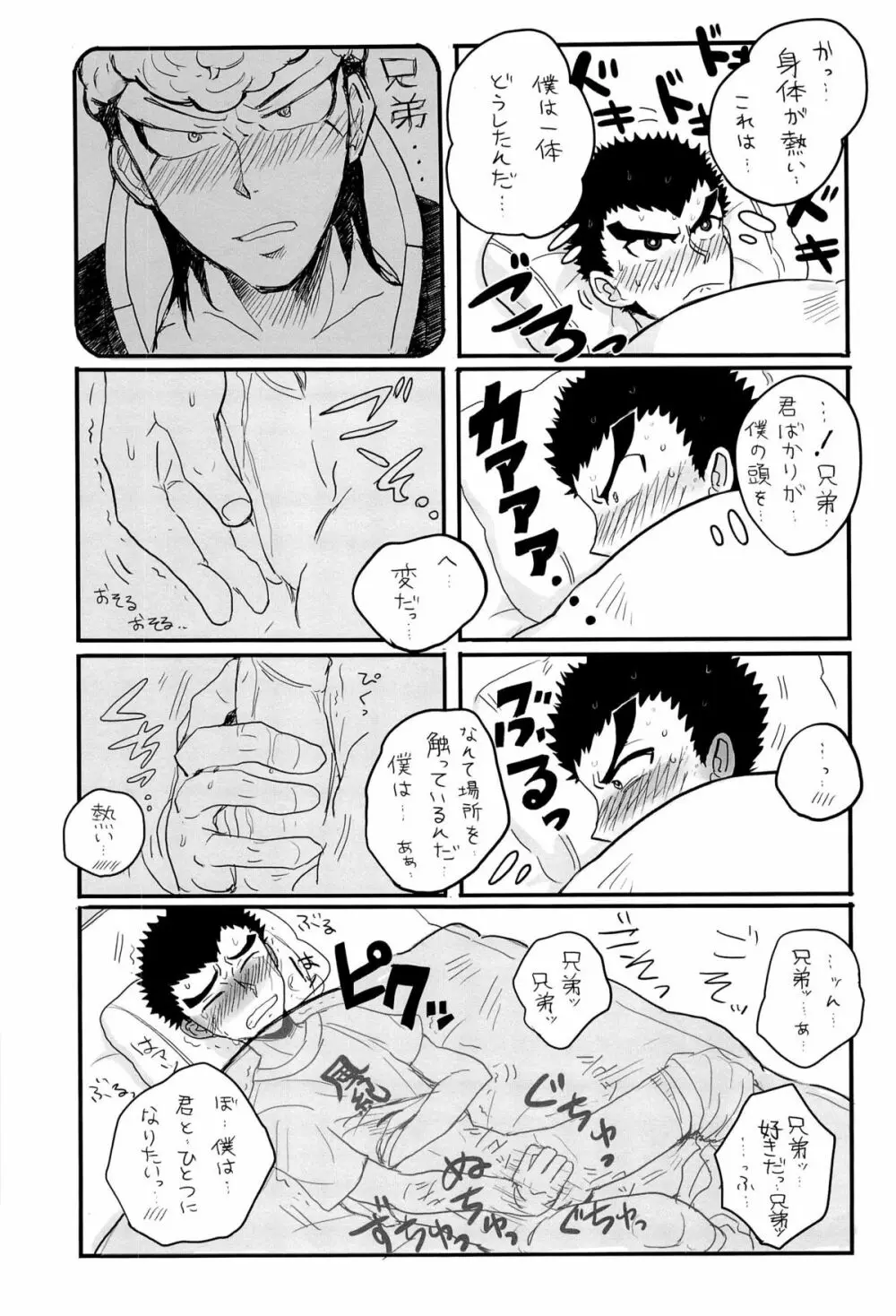 忘れろビーム!! Page.21