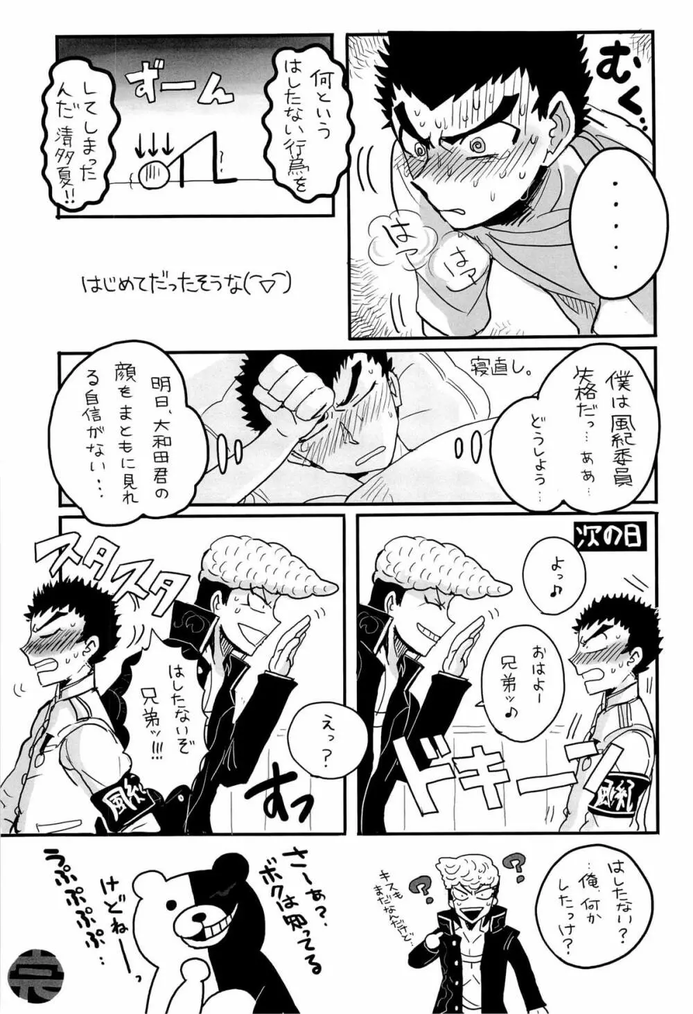 忘れろビーム!! Page.23