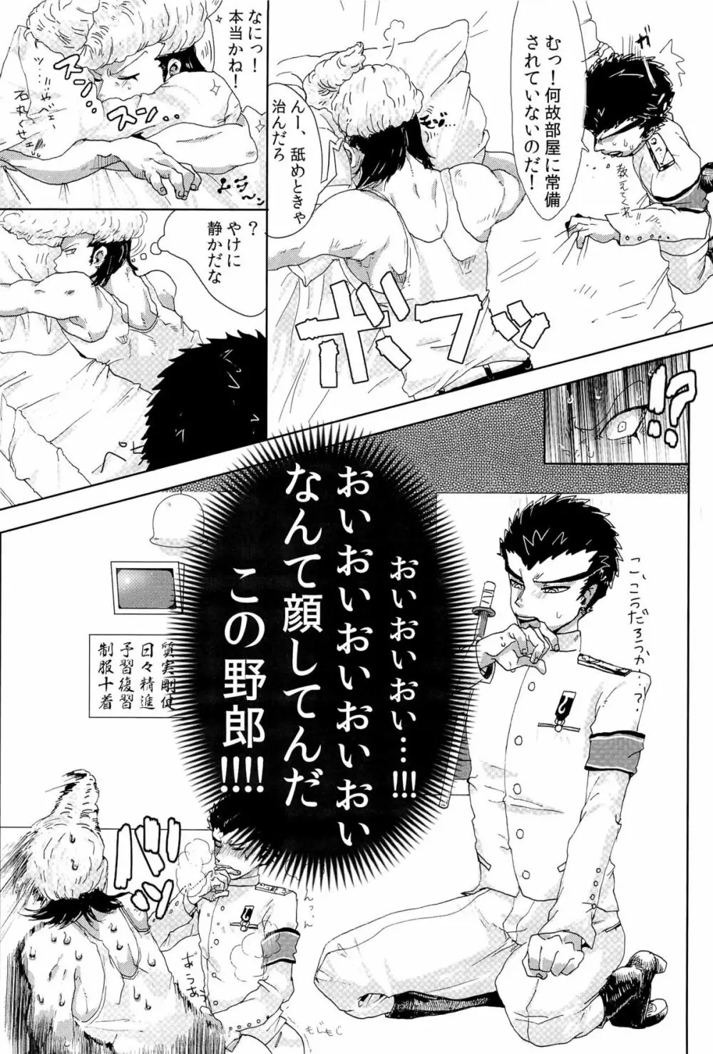 忘れろビーム!! Page.28