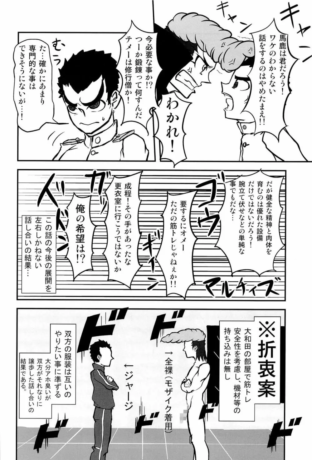 忘れろビーム!! Page.36