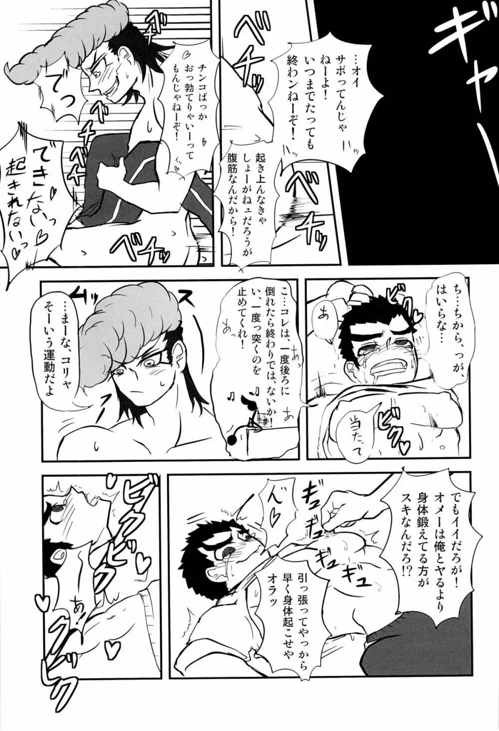 忘れろビーム!! Page.41