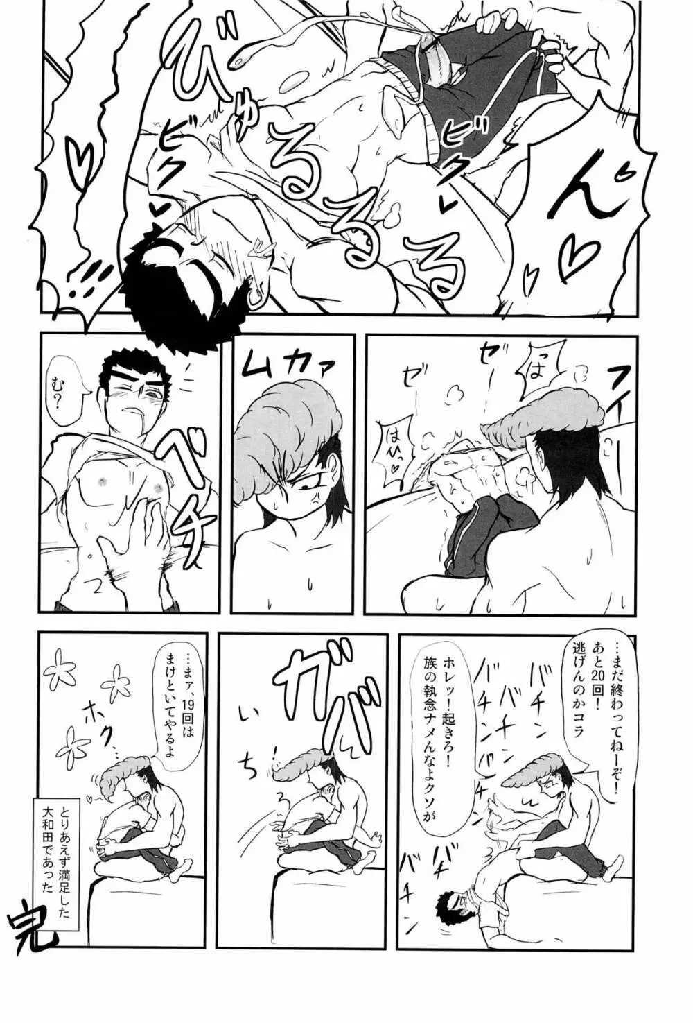 忘れろビーム!! Page.42