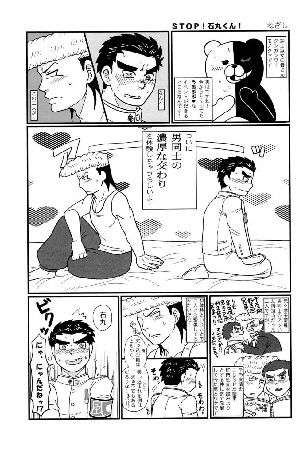 忘れろビーム!! Page.43